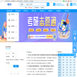 聚创考研网_考研信息网-聚创考研官网