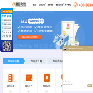 上海宝园财务管理咨询有限公司-上海注册公司-上海代理记账