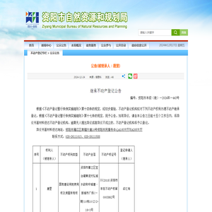 公告(被继承人：唐罡) - 资阳市自然资源和规划局