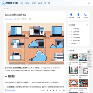 比较好的免费的云盘有哪些 | 百度网盘企业版