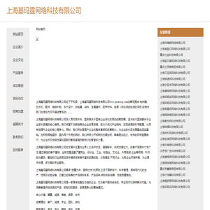 上海基玛霆网络科技有限公司-官网