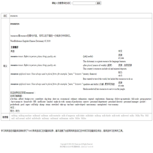 英语词汇“resources”的读音、翻译、释义、用法及例句-学习网