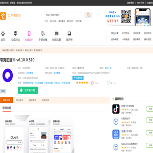 夸克旧版本下载安装-夸克旧版本app安卓版v6.10.0.510 - 51苹果助手