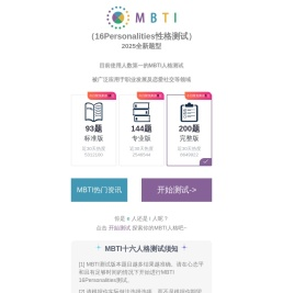 MBTI官网免费版|人格测试、性格分析、恋爱匹配、职业选择