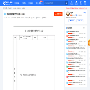 多功能教室使用记录).docx-原创力文档