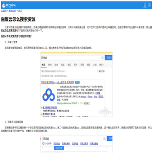 百度云怎么搜索资源-太平洋IT百科手机版