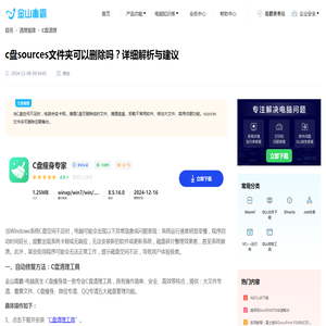 c盘sources文件夹可以删除吗？免费修复指南