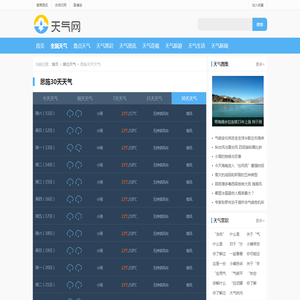 恩施天气预报30天,恩施天气预报30天查询,恩施30天天气预报-天气网
