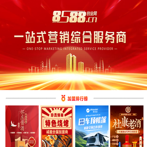 8588创业网__让创业更简单_www.8588.cn