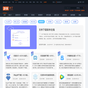 文件下载软件大全_文件下载软件推荐_文件下载软件哪个好_游侠网