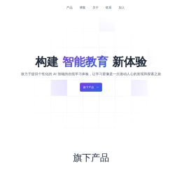 广州好智信息技术有限公司 - 构建个性化智能教育新体验，激发并点亮每个人