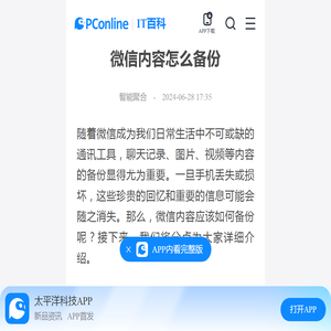 微信内容怎么备份-太平洋IT百科手机版