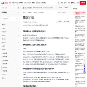 备份类问题-云硬盘备份-常见问题 - 天翼云