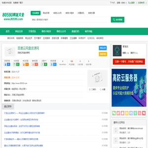 百度云网盘资源网 - 80590网址大全