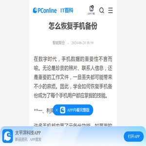 怎么恢复手机备份-太平洋IT百科手机版