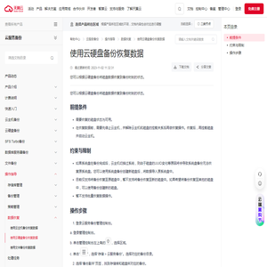 使用云硬盘备份恢复数据-云服务备份-操作指导-数据恢复 - 天翼云
