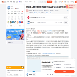 将阿里云盘挂载到本地磁盘-CloudDrive工具使用教程_clouddrive2 官网-CSDN博客