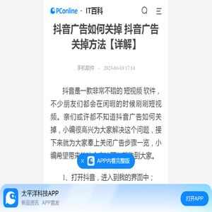 抖音广告如何关掉 抖音广告关掉方法【详解】-太平洋IT百科手机版