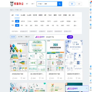 教学PPT模板_教学PPT模板下载_熊猫办公