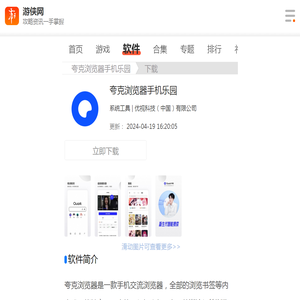 夸克浏览器手机乐园下载-夸克浏览器手机乐园最新下载-游侠软件下载