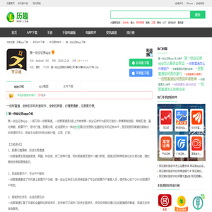 第一创业证券app下载手机版2024最新免费安装