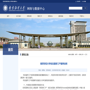 南京财经大学综合服务门户登录说明-南京财经大学网络与数据中心