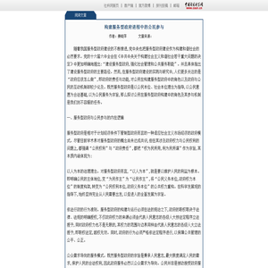 构建服务型政府进程中的公民参与-中国政治学