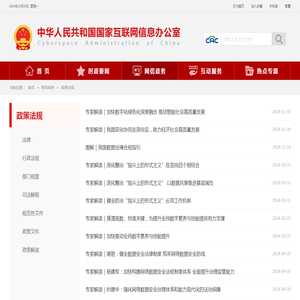 政策法规_中央网络安全和信息化委员会办公室