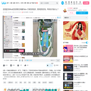 连续登顶Github的信息聚合神器Follow 打破信息茧房，高效获取咨询。RSS技术是什么？_哔哩哔哩_bilibili