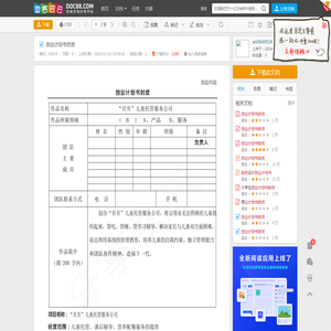 创业计划书封皮 - 道客巴巴