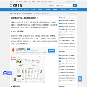 网络工具软件下载 免费网络工具软件排行-软件技巧-ZOL软件下载