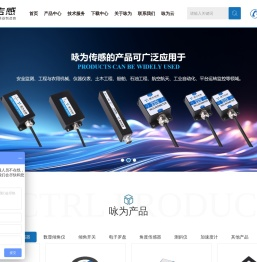 无锡咏为传感科技有限公司_倾角传感器_角度传感器_倾斜传感器