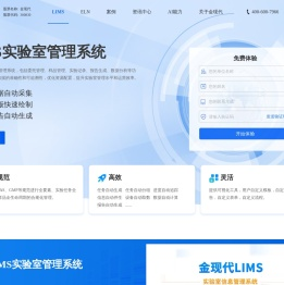 LIMS实验室管理系统_LIMS实验室管理软件_LIMS系统|金现代LIMS