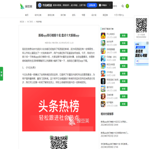 新闻app排行榜前十名 盘点十大新闻app_豌豆荚