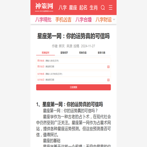 星座第一网：你的运势真的可信吗-神策网