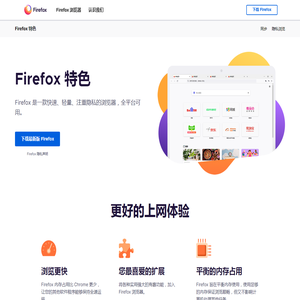 用 Firefox 火狐浏览器 功能保护您的隐私，更畅快地浏览