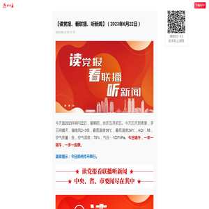 【读党报、看联播、听新闻】（2023年6月22日）-郑州日报-郑州日报客户端官方网站