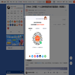 【Web 三件套】个人简单博客系统页面搭建（附源码）_简单的个人博客系统源码-CSDN博客