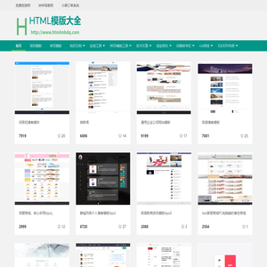 模版大全 - HTML模板大全网