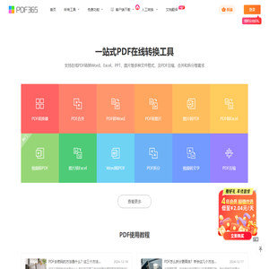 福昕PDF在线转换器_在线PDF转Word_PDF转换成Word