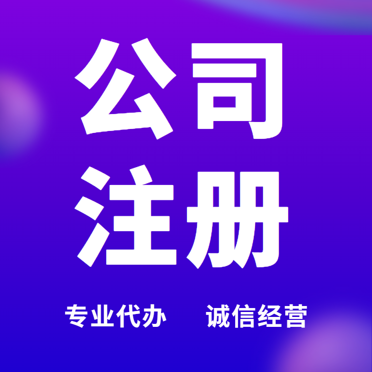 注册一个空壳公司一年f需要交多少费 用？