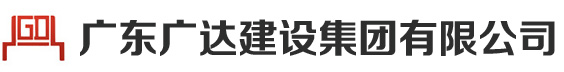 东莞房屋鉴定,东莞房屋安全鉴定,东莞安全鉴定,东莞房屋安全鉴定公司-广东广达建设集团有限公司