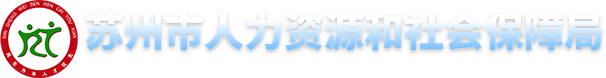 苏州市富民创业担保贷款全解读_就业创业_苏州市人力资源和社会保障局