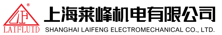 上海液压站厂家-高低压中心出水系统-电磁阀价格-上海莱峰机电有限公司
