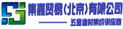 集嘉贸易（北京）有限公司官网→优质物业材料合作供应商,北京物业材料配送|北京五金材料配送|北京政采集采|北京酒店工程材料供应|北京物业备件集采|北京五金电料配送|北京工程物料配送|北京工程物料供应|北京工程物料采购|北京物业材料供应|北京五金建材配送|北京五金材料送货|北京物业耗材供应|北京工程物料供应送货|北京物业材料一站式采购|北京维修材料一条龙配送,北京物业MRO - 北京物业MRO,*附近五金建材,北京五金工具配送,北京物业材料采购,北京五金机电配送,北京酒店用品采购,北京五金建材招标,北京五金政采,北京物业维修配件采购,北京后勤物资采购配送,北京物业耗材采购,零星物业材料送货,北京后勤物资配套,北京工程物料供应配送,北京物业维修材料送货,北京物业材料一站式采购,北京维修材料一条龙配送,北京维修材料,北京物业工程维修耗材,北京工程材料比选遴选,北京物业材料定点采购