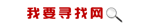 成都找人公司-寻人公司-专业寻车找车-寻人网-四川找人网