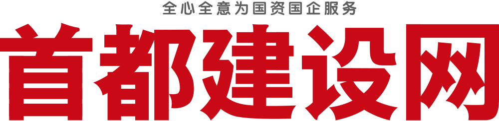 践行金融工作的政治性人民性/br奋发有为推动农商银行特色高质量发展 - 首都建设网