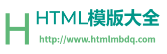 模版大全 - HTML模板大全网