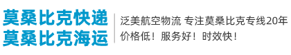 莫桑比克海运_莫桑比克物流专线-中国到莫桑比克海运公司